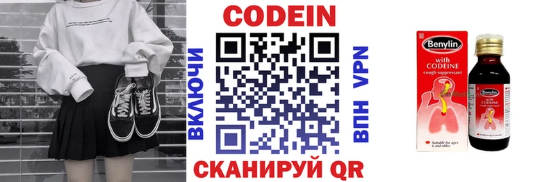где можно купить Ржев Codein напиток Lean (лин)